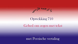 lyrics Farsi  Gebed om zegen Opwekking 710 [upl. by Hilten683]