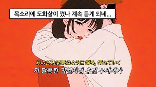 💊목소리로 세상 사람 다 꼬시네  なとりnatori  Overdose 가사해석번역lyrics [upl. by Connor]