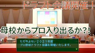 【パワプロ 】栄冠ナイン プロ野球ドラフト初指名なるか？ 2年目の秋から3年目へ【5：パワフルプロ野球2022】高校野球 [upl. by Annaeed]