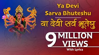 Complete Devi Suktam Ya Devi Sarva Bhuteshu with Sanskrit lyrics [upl. by Ylime954]