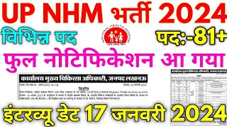 UP NHM भर्ती 2024  UP NHM 81 Various Program Position Vacancy 2024 [upl. by Vierno900]