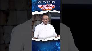 பொறுப்புள்ள குடும்பம் nlag nlagshorts revdmohan christianshorts family [upl. by Valenza]