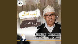 Ahabak Wa Al Damoaa Teshehad  احبك والدموع تشهد [upl. by Gilcrest]