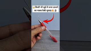 सुई में धागा डालने का देसी जुगाड़🤯🔥mini wood toywood working art skillshand craft ideas shorts [upl. by Ross]