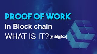 Proof of Work in Blockchain  What is it Tamil [upl. by Saval760]