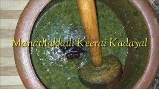 Keerai Kadayal in tamil  Manathakali keerai மணத்தக்காளி கீரை  Namma Veetu Samayal [upl. by Haodnanehs]