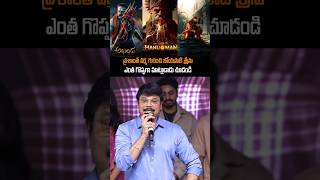 ప్రశాంత్ వర్మ మనసు చాలా గొప్పది boyapatisrinu prashanthvarma boyapatisreenu shorts ytshorts [upl. by Eetsud928]