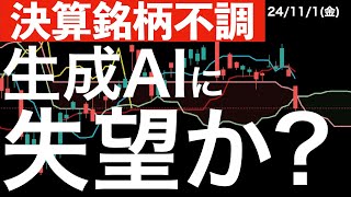 【決算銘柄不調】マイクロソフトとメタ！ともにAI関連で失望か？日銀会合の結果と会見中の値動き！ [upl. by Viveca443]