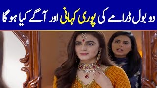 Do Bol Drama Complete Story  ARY DIGITAL Drama [upl. by Ellenohs609]