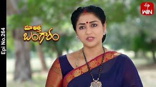 Maa Attha Bangaram  18th December 2023  Full Episode No 264  ETV Telugu [upl. by Marcus788]