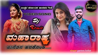 ಮಹಾರಾಷ್ಟ್ರ ಮನೆತನ ಹರಕೊಂಡಿ  Maharashtra Manetana Harakondi  Janapada Song  Dj Shash [upl. by Barnum]