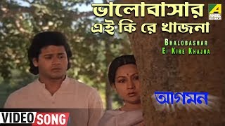 Bhalobashar Ei Kire Khajna  Aagaman  Bengali Movie Song  Manna Dey [upl. by Tattan784]