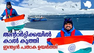 Antarctica 🇦🇶 4  അന്റാർട്ടിക്കയിൽ ഇന്ത്യൻ പതാക ഉയർത്തി  Antarctica Expedition Successful [upl. by Acirfa]