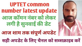 UPTET common number latest highcourt update satyendra Yadav महत्वपूर्ण खबर [upl. by Chubb]