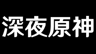 【原神】とげおも聖遺物厳選→幻想シアター専用攻略データやる～そろそろ★５出る～【Genshin Impact】 [upl. by Dilan]