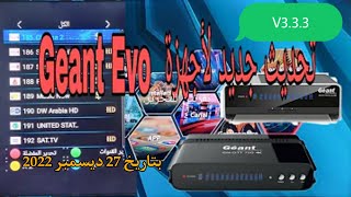 تحديث جديد V 331 لجهاز الاستقبال الرقمي من Gèant جهاز GNOTT 750 4K EVO  Allure  2500 4K Evo [upl. by Doowle]