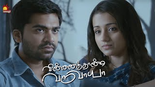 பிரச்சனை நீ இல்ல நான் தான்  Vinnaithandi Varuvaya  Simbu  Trisha  GVM  ARR [upl. by Kirrad]