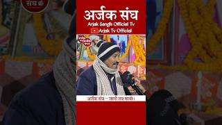 Swarg Narak का रास्ता किसने बताया पाखंड को धो कर रख दिया  Arjak Sangh Official Tv [upl. by Kristen]