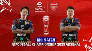 BIG MATCH  EFOOTBALL 2025  TAKEMAN VS JEANSUI  EFOOTBALL CHAMPIONSHIP 2025 ARSENAL FC ROUND 3 [upl. by Lilian]