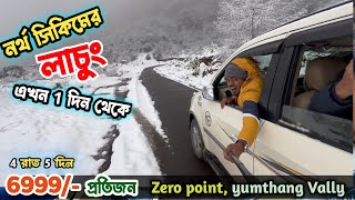 North sikkim tour Plan 2024 নতুন নিয়মে Lachung😍North sikkim tour guide  North Sikkim Tour packages [upl. by Anelas]