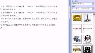 1図のファイルやクリップアートの挿入 2  ワード2007Word2007動画解説 [upl. by Aierdna771]