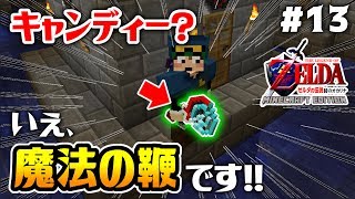 水の神殿でキャンディー？…じゃなくて魔法のムチを見つけた！使い道は…？マイクラで「ゼルダの伝説 時のオカリナ」が！？13【CHITAのマインクラフト実況】【ちたクラ】 [upl. by Oiralih638]