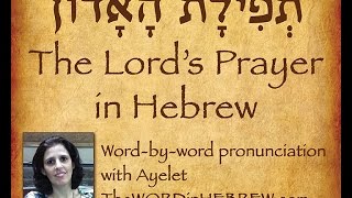 Learn the Lords Prayer in Hebrew [upl. by Eelir]