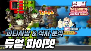 아르테일 신사백과📚 우리들 추억 속 그 몬스터 듀얼 파이렛 몬스터 amp 사냥터 분석  아르테일 신사 [upl. by Emor]