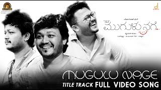 MUGULU NAGE TITTLE TRACK  SONU NIGAM  GANESH  YOGARAJ BHAT  V HARIKRISHNA  SYED SALAM [upl. by Lilla]