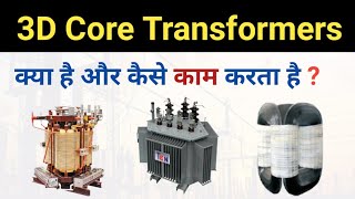 What is 3D Core Transformer  Tridimensional transformer  Future of Transformer [upl. by Ahsata700]