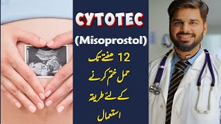 cytotec tablet  How to use cytotec tablets in Urdu  Misoprostol Medicine Uses [upl. by Schultz]