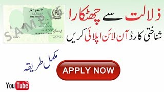 How Apply for Online Computerize National Identity Card  Complete Online CNIC Application Procedure [upl. by Rebmaed736]