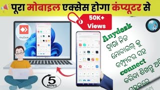 Anydesk ko pc or mobile me kaise connect karte  anydesk connect  mobile se setting [upl. by Gilges]