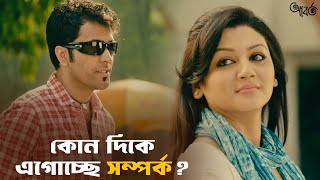 কী মানে এই সম্পর্কের  Aborto  Jaya Ahsan  Tota  Abir  Saswata  Arindam Sil  SVF Classics [upl. by Annayd]