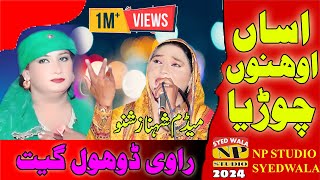 Assan Ohno Choria  Punjabi Song  Shehnaz Shano amp Tasawar Abbas  Dhol Geet  2023 [upl. by Yuria]