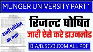 Munger University part 1 result out 2023 session 2022  2025  munger university part 1 results [upl. by Noyad]