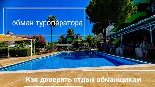 Обман туроператора TUI на этот раз мы попали по крупному [upl. by Guy]