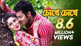 Chokhe Chokhe  চোখে চােখে  Movie Song  Premer Keno Fashi  Saif Khan Raka Bissash [upl. by Kassity]