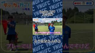 Inside YNU夏合宿編 そうはならんやろ ynufc 春から横国 [upl. by Soiritos]