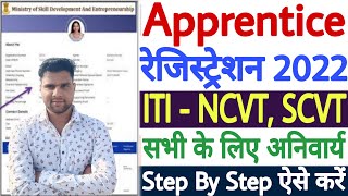 ITI Apprenticeship Registration Kaise Kare 2022  ITI Apprentice Registration NCVT 2022 Kaise Kare [upl. by Saitam427]