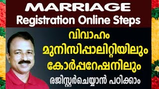 marriage registration kerala malayalam  marriage registration municipality corporation SEVANA [upl. by Tenom]