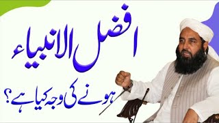 Afzalul Ambia Hony Ki Waja Kiya Hy  Molana Muhammad Ilyas Ghumman Sahib  Ahnaf Media Services [upl. by Timus]