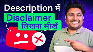 Description में Disclaimer लिखना सीखे Strike का टेंशन ख़त्म  Disclaimer for YouTube Video [upl. by Drofla]