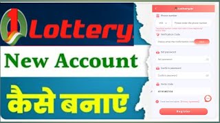 1 lottery main register kaise kare  1 lottery app register problem  1 lottery me login problem [upl. by Lorne]