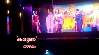 KARUNA Malayalam NatakamNadakamDrama by Kalidasa Kala Kendram [upl. by Alida364]