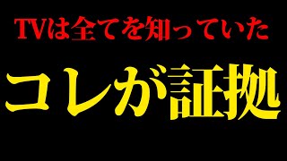 【スクープ】斎藤騒動の全てを知る男が現れた【 兵庫県知事選 】 [upl. by Lapo]