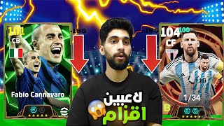 كونت تشكيلة من اللاعبين الاقزام 🤯تحدي اصعد بيهم ديفجن 1😱 [upl. by Yht16]