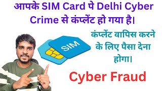 Sim Card Frauds  Sim Clone  Delhi Cyber Crime Fake Call [upl. by Catherin]