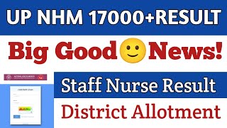 up nhm 17000vacancy result  good news 🥰  up nhm Result update today upnhmresult [upl. by Lerret]