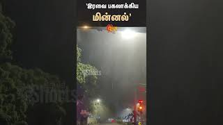 Heavy Thunderstorm amp Lightning Strikes  Chennai Rain  Sun News [upl. by Lehcim]